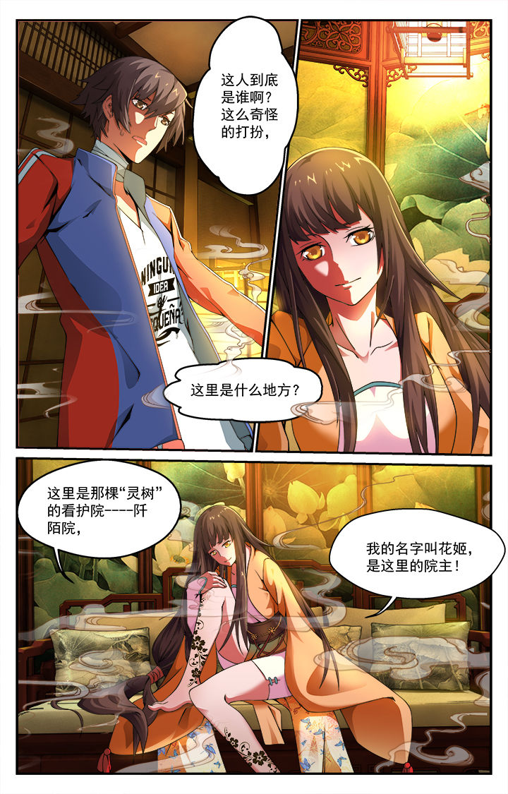 《阡陌间》漫画最新章节第2章：免费下拉式在线观看章节第【5】张图片