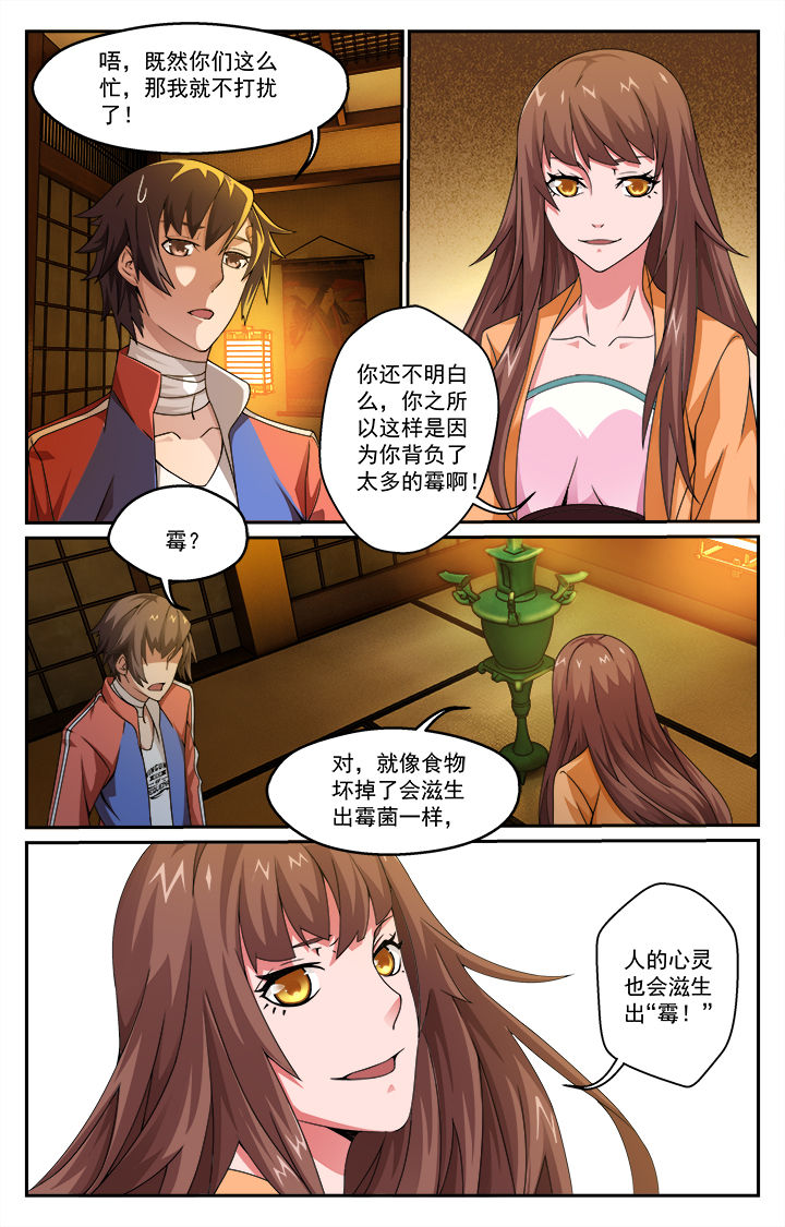 《阡陌间》漫画最新章节第3章：免费下拉式在线观看章节第【4】张图片