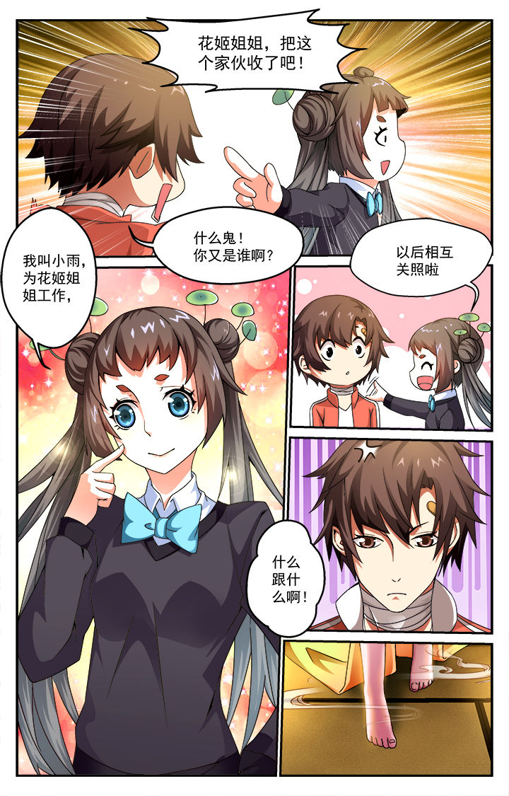 《阡陌间》漫画最新章节第3章：免费下拉式在线观看章节第【6】张图片