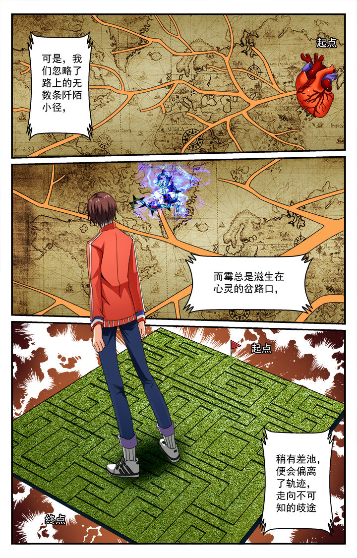 《阡陌间》漫画最新章节第3章：免费下拉式在线观看章节第【1】张图片