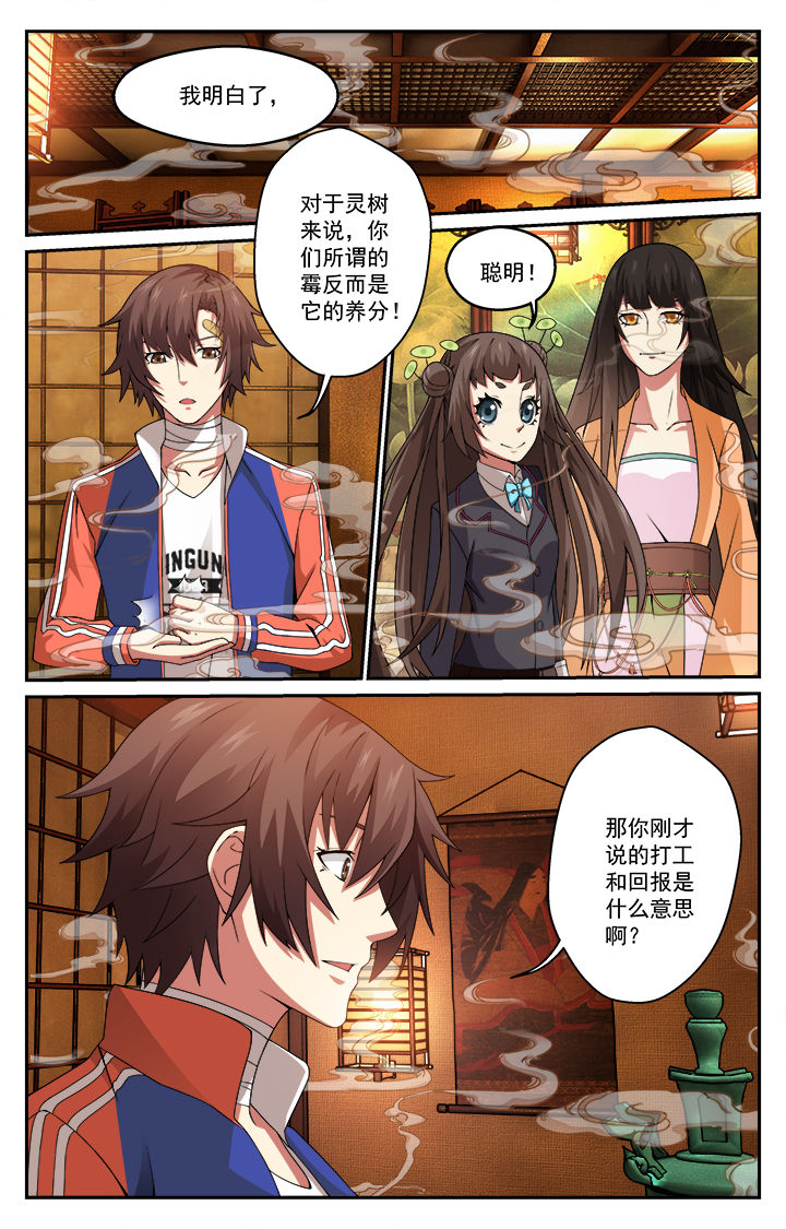 《阡陌间》漫画最新章节第5章：免费下拉式在线观看章节第【4】张图片