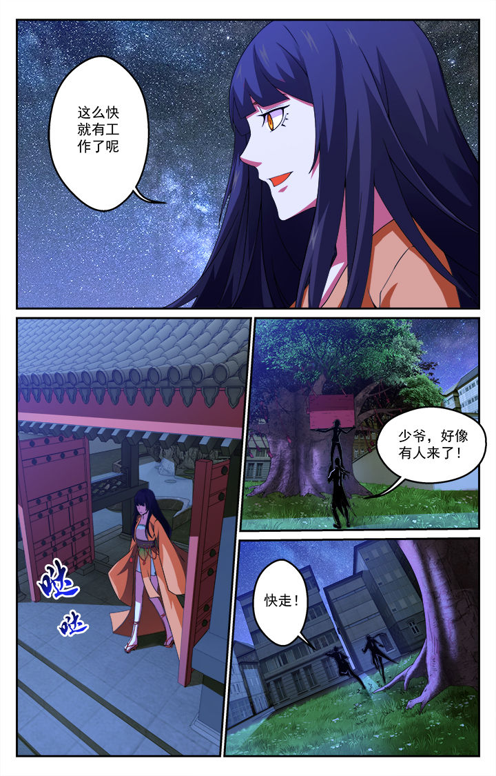 《阡陌间》漫画最新章节第6章：免费下拉式在线观看章节第【4】张图片