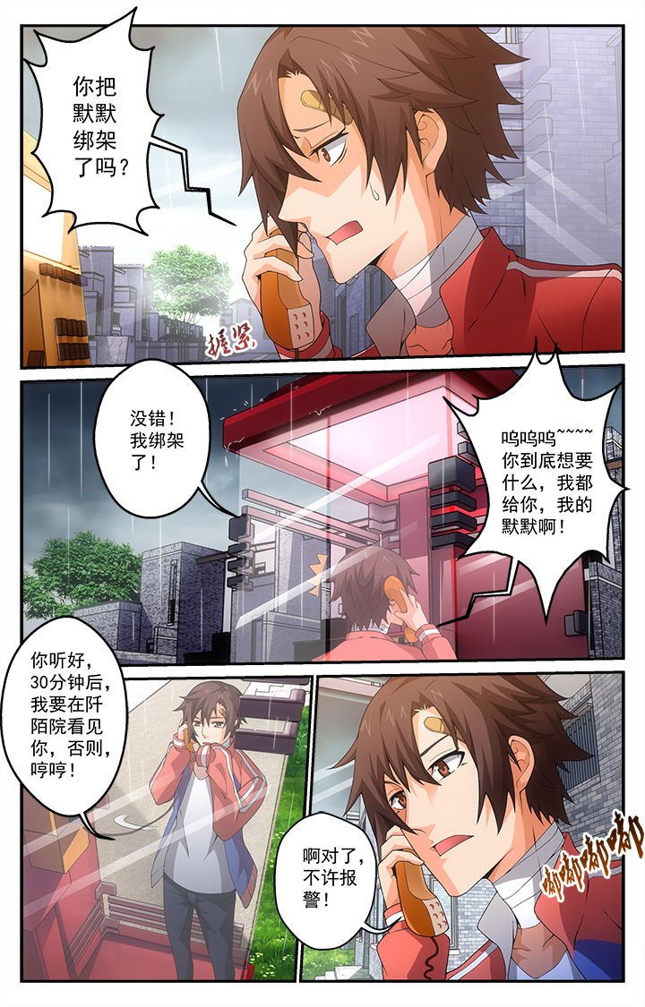 《阡陌间》漫画最新章节第15章：触发免费下拉式在线观看章节第【5】张图片