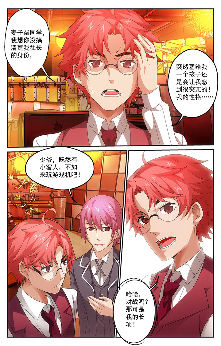 《阡陌间》漫画最新章节第15章：触发免费下拉式在线观看章节第【8】张图片