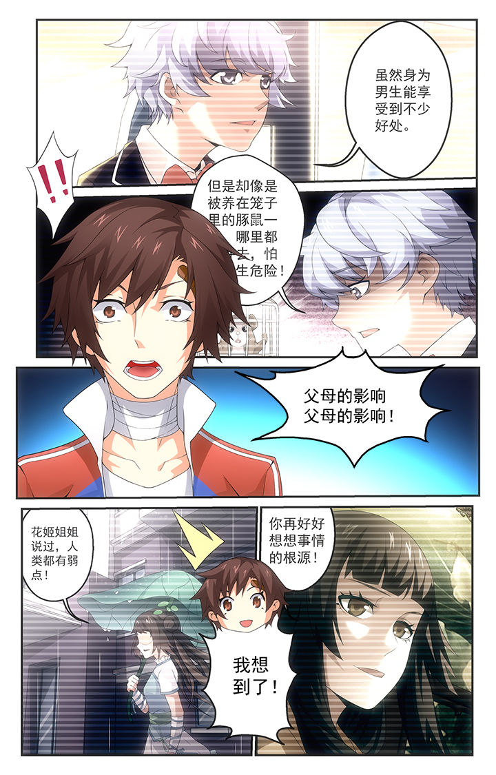 《阡陌间》漫画最新章节第15章：触发免费下拉式在线观看章节第【11】张图片