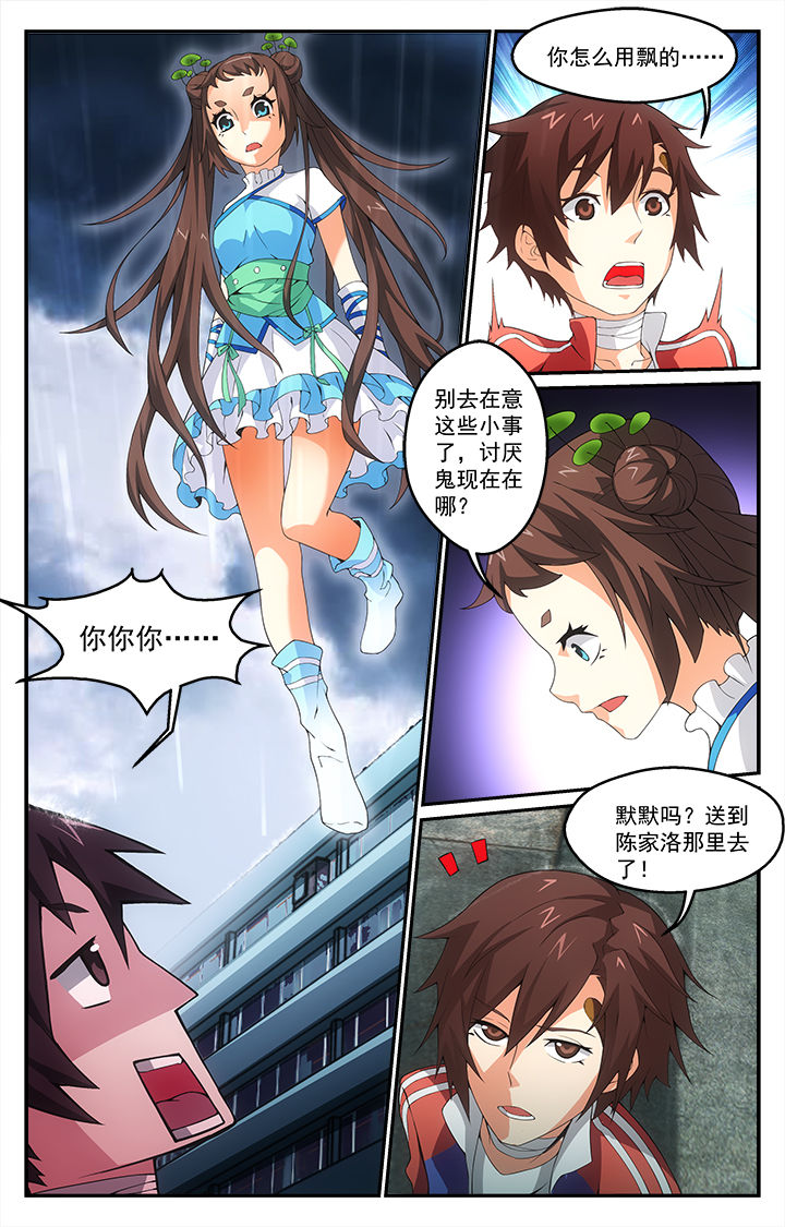 《阡陌间》漫画最新章节第16章：失控免费下拉式在线观看章节第【6】张图片