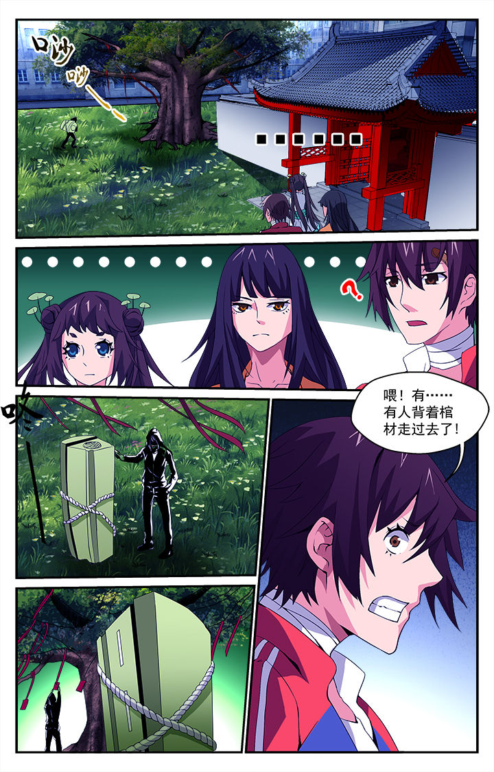 《阡陌间》漫画最新章节第22章：免费下拉式在线观看章节第【4】张图片