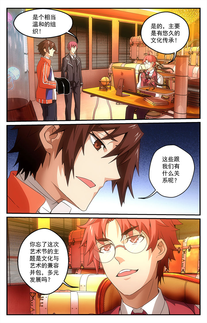 《阡陌间》漫画最新章节第24章：特困生？免费下拉式在线观看章节第【12】张图片