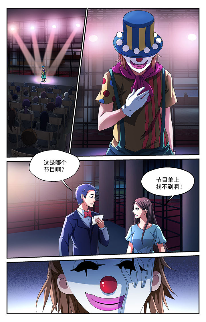 《阡陌间》漫画最新章节第31章：小丑免费下拉式在线观看章节第【3】张图片