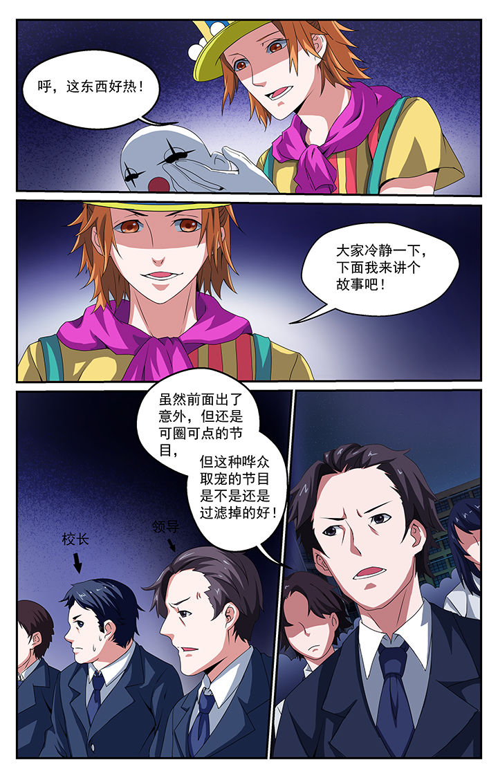 《阡陌间》漫画最新章节第31章：小丑免费下拉式在线观看章节第【2】张图片