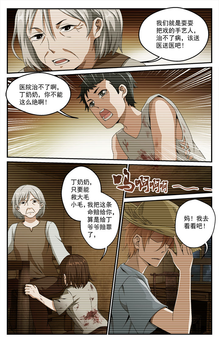 《阡陌间》漫画最新章节第32章：往昔（上）免费下拉式在线观看章节第【2】张图片