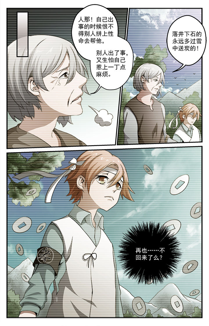 《阡陌间》漫画最新章节第33章：往昔（下）免费下拉式在线观看章节第【1】张图片