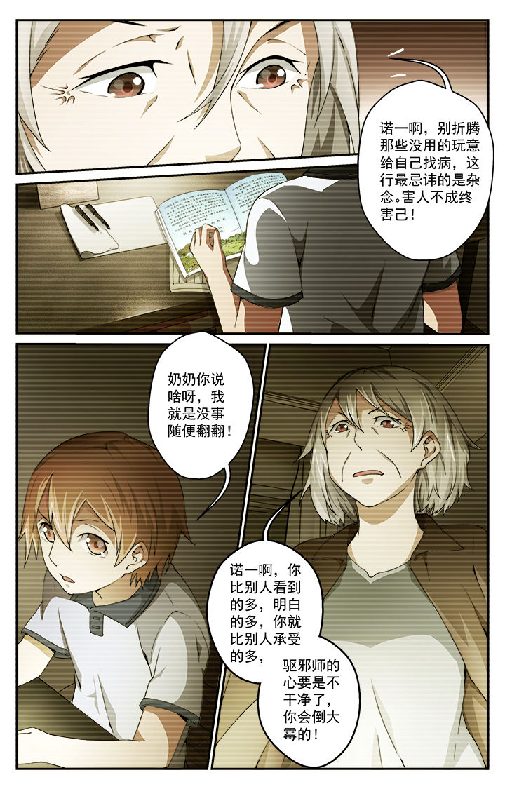 《阡陌间》漫画最新章节第39章：追踪免费下拉式在线观看章节第【11】张图片