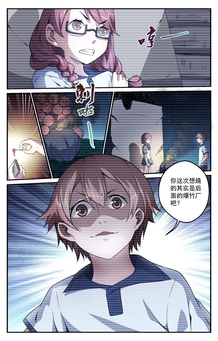 《阡陌间》漫画最新章节第39章：追踪免费下拉式在线观看章节第【1】张图片