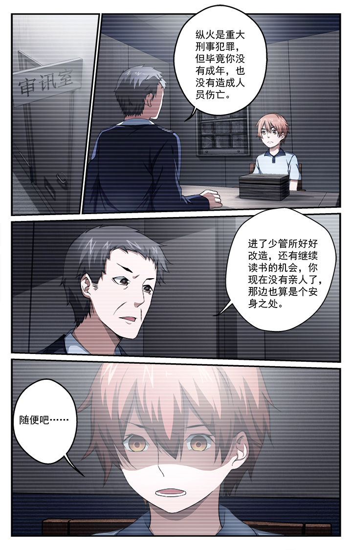 《阡陌间》漫画最新章节第45章：少管所免费下拉式在线观看章节第【11】张图片