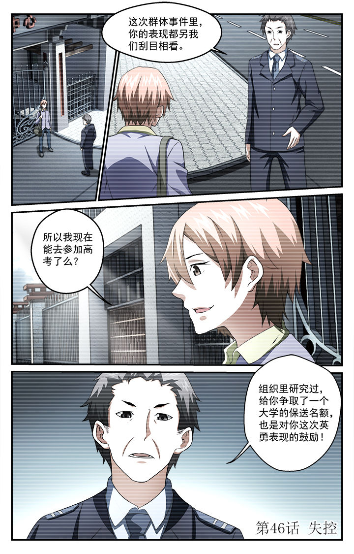 《阡陌间》漫画最新章节第46章：失控免费下拉式在线观看章节第【12】张图片