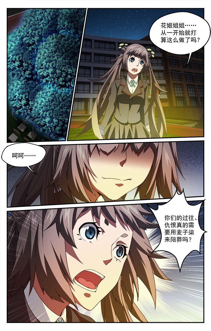 《阡陌间》漫画最新章节第48章：免费下拉式在线观看章节第【2】张图片