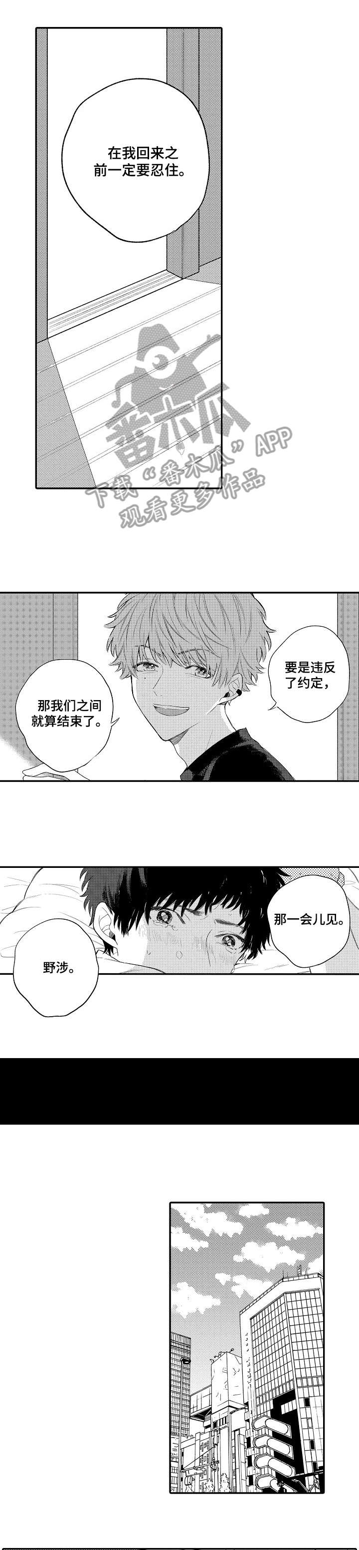 《欺骗游戏》漫画最新章节第4章：之前免费下拉式在线观看章节第【2】张图片