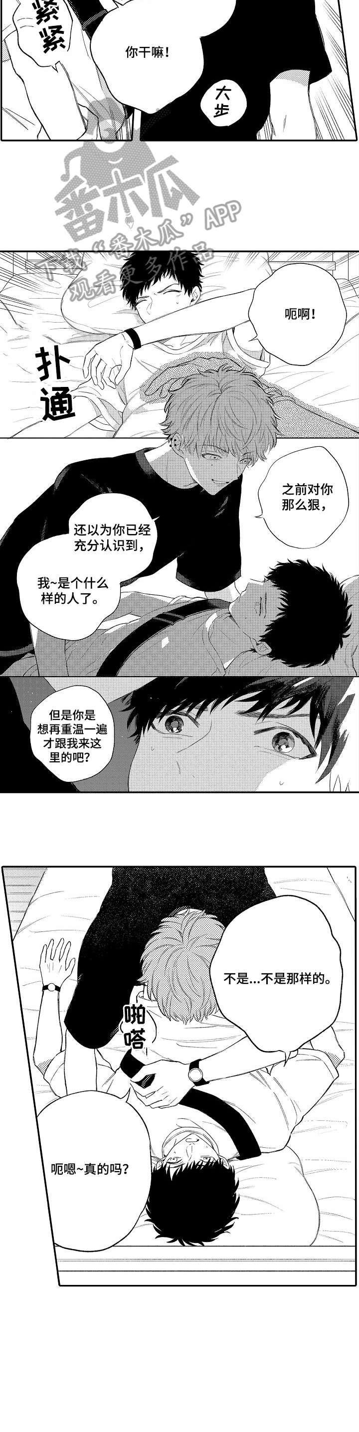 《欺骗游戏》漫画最新章节第4章：之前免费下拉式在线观看章节第【8】张图片