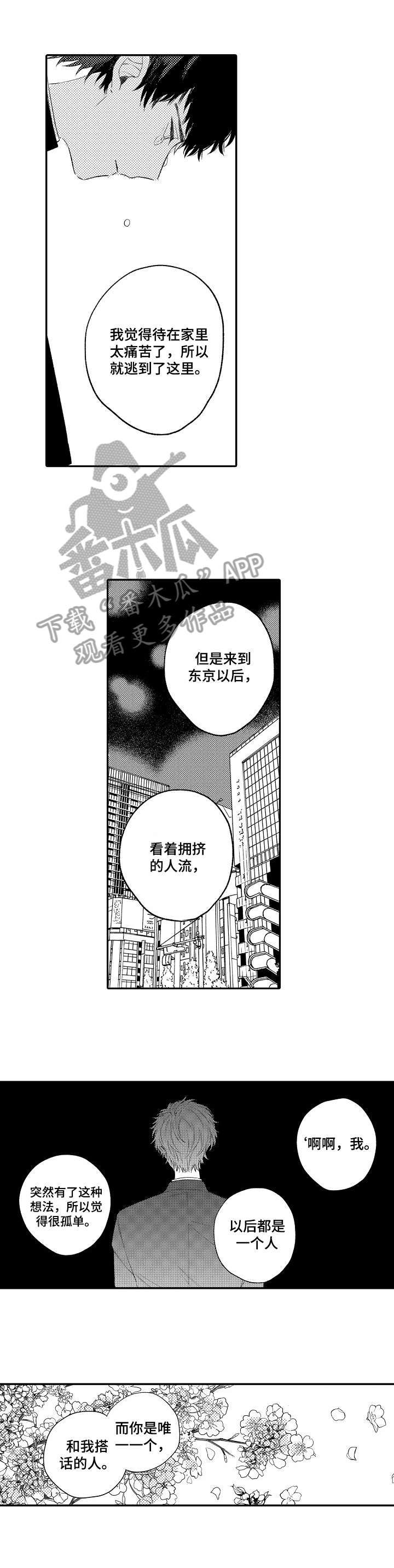 《欺骗游戏》漫画最新章节第8章：表情免费下拉式在线观看章节第【9】张图片