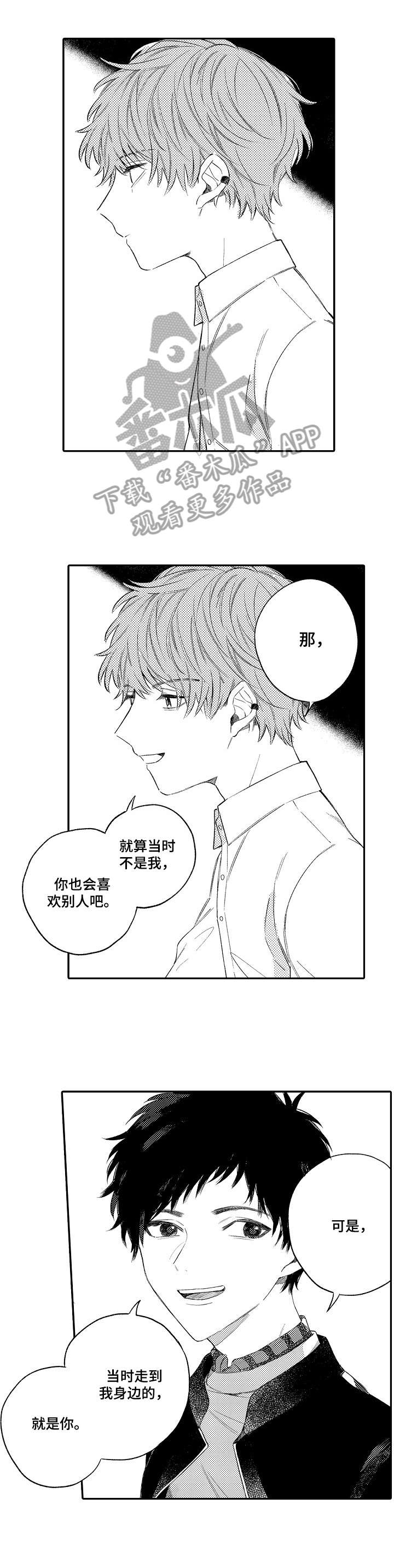 《欺骗游戏》漫画最新章节第8章：表情免费下拉式在线观看章节第【8】张图片