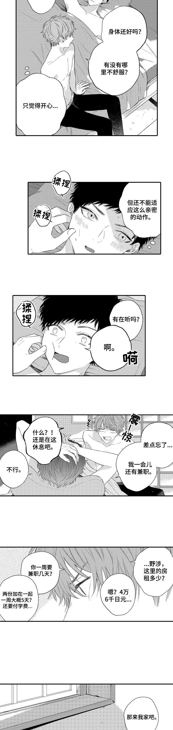 《欺骗游戏》漫画最新章节第15章：一起住免费下拉式在线观看章节第【2】张图片