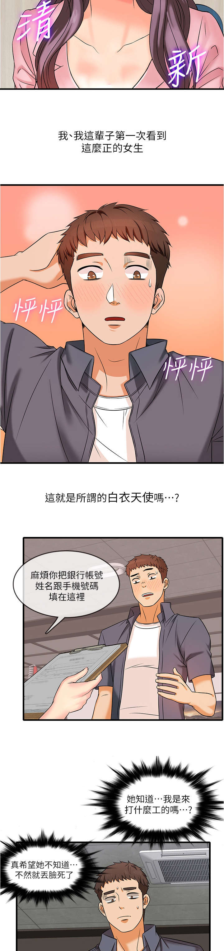 《借助疗养》漫画最新章节第2章：签约免费下拉式在线观看章节第【8】张图片