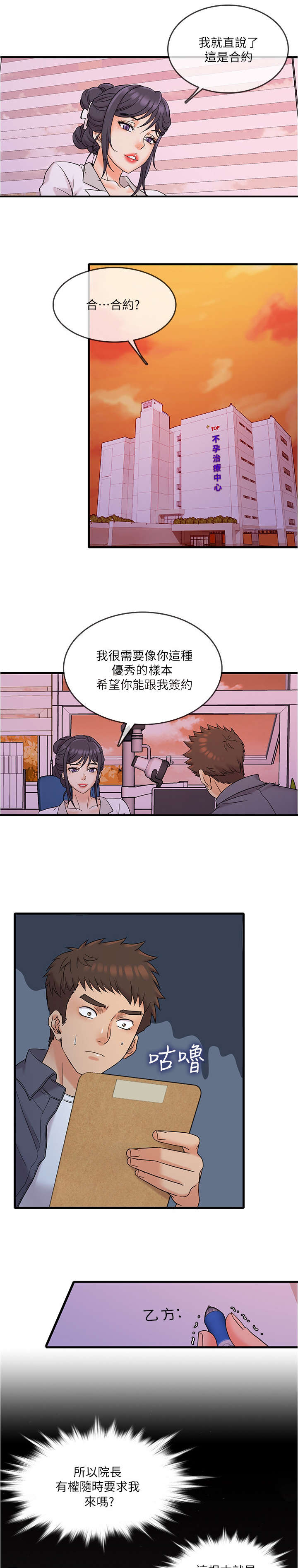 《借助疗养》漫画最新章节第3章：保密免费下拉式在线观看章节第【11】张图片