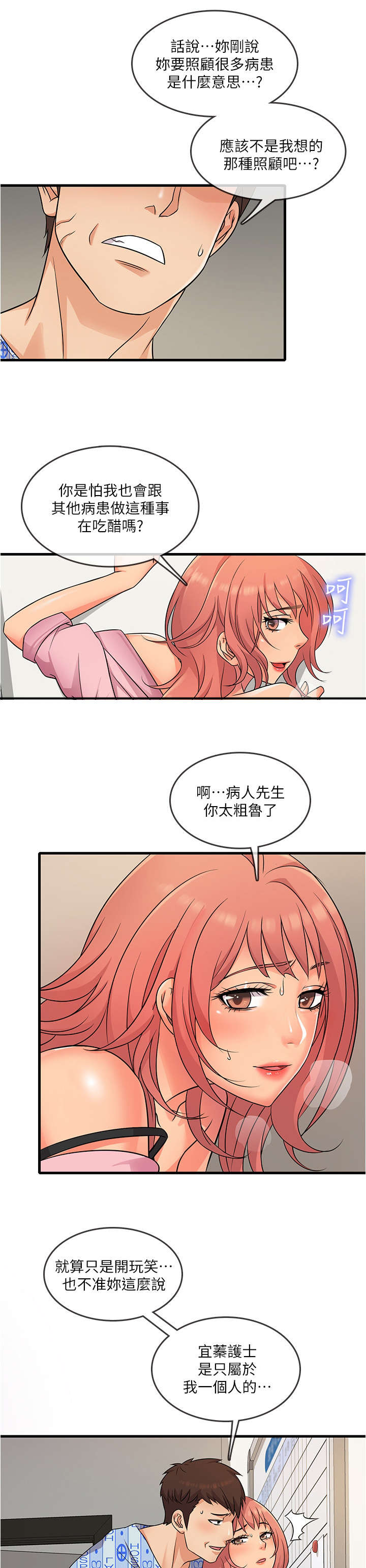 《借助疗养》漫画最新章节第3章：保密免费下拉式在线观看章节第【5】张图片