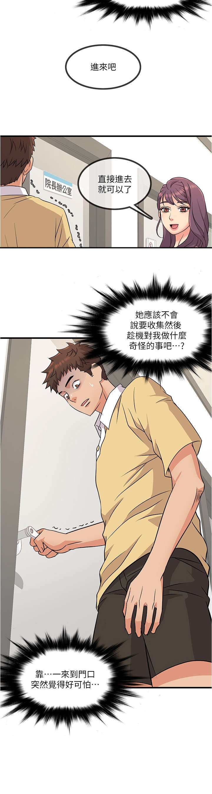 《借助疗养》漫画最新章节第4章：可怕免费下拉式在线观看章节第【4】张图片