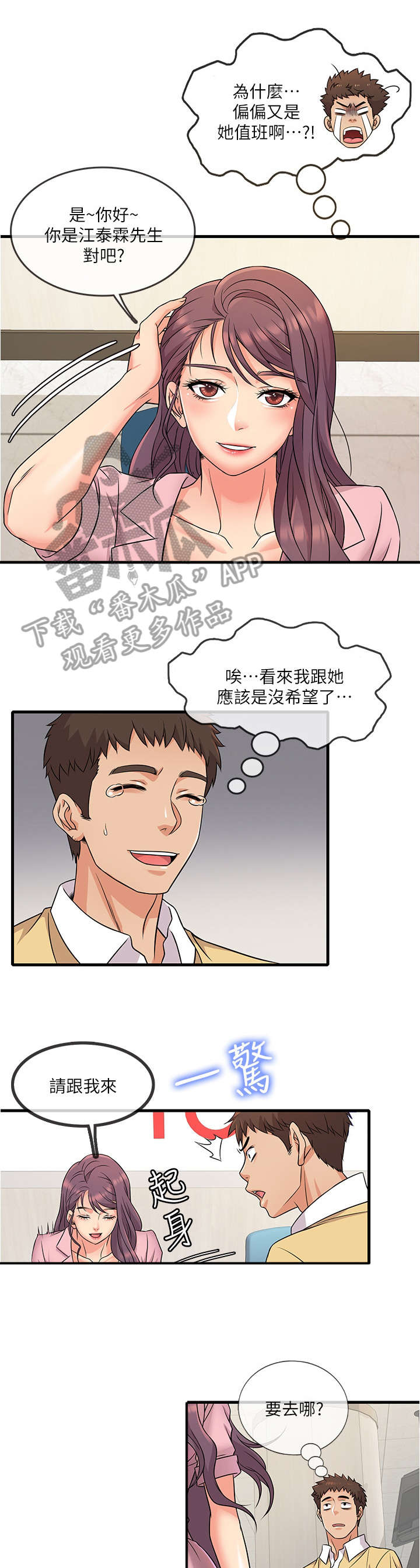 《借助疗养》漫画最新章节第4章：可怕免费下拉式在线观看章节第【6】张图片