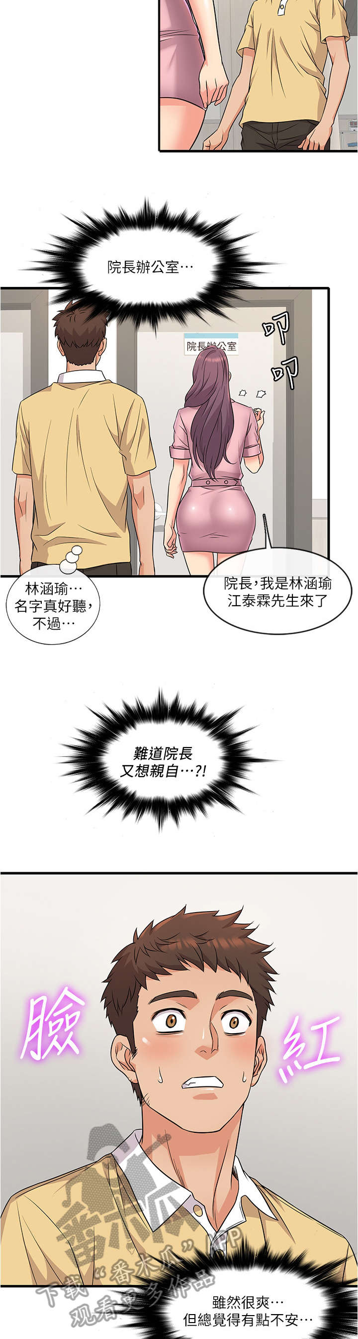 《借助疗养》漫画最新章节第4章：可怕免费下拉式在线观看章节第【5】张图片