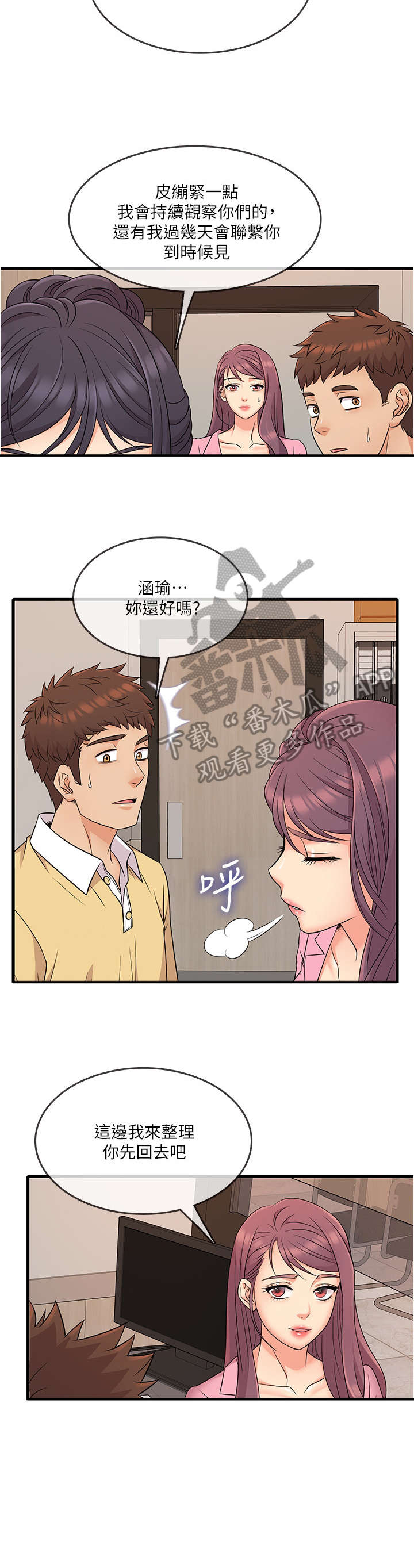 《借助疗养》漫画最新章节第6章：算了免费下拉式在线观看章节第【3】张图片