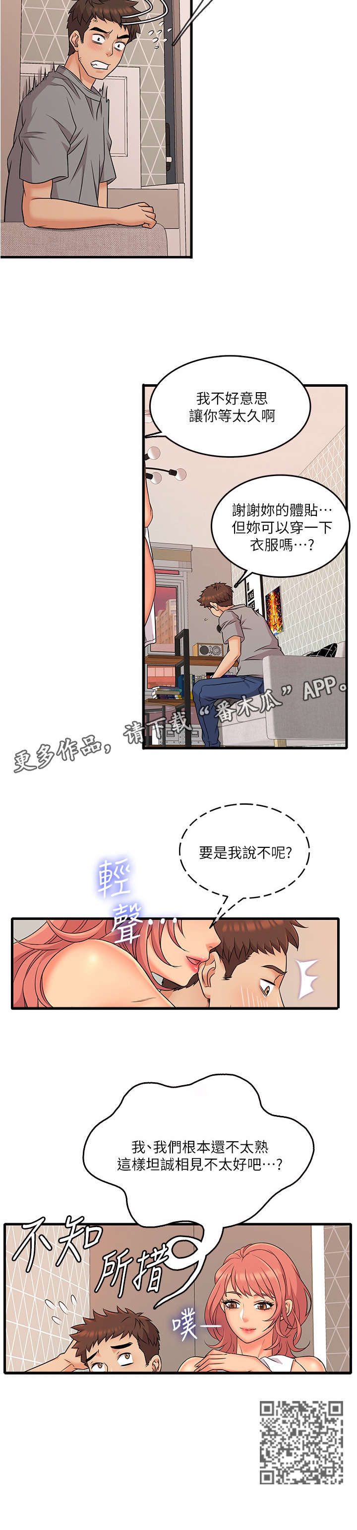 《借助疗养》漫画最新章节第7章：不熟免费下拉式在线观看章节第【1】张图片