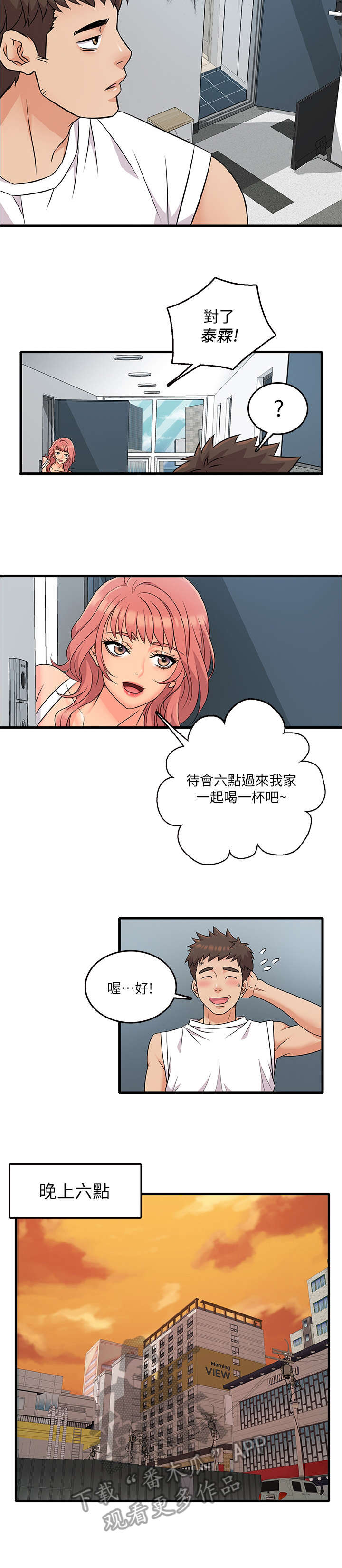 《借助疗养》漫画最新章节第7章：不熟免费下拉式在线观看章节第【5】张图片