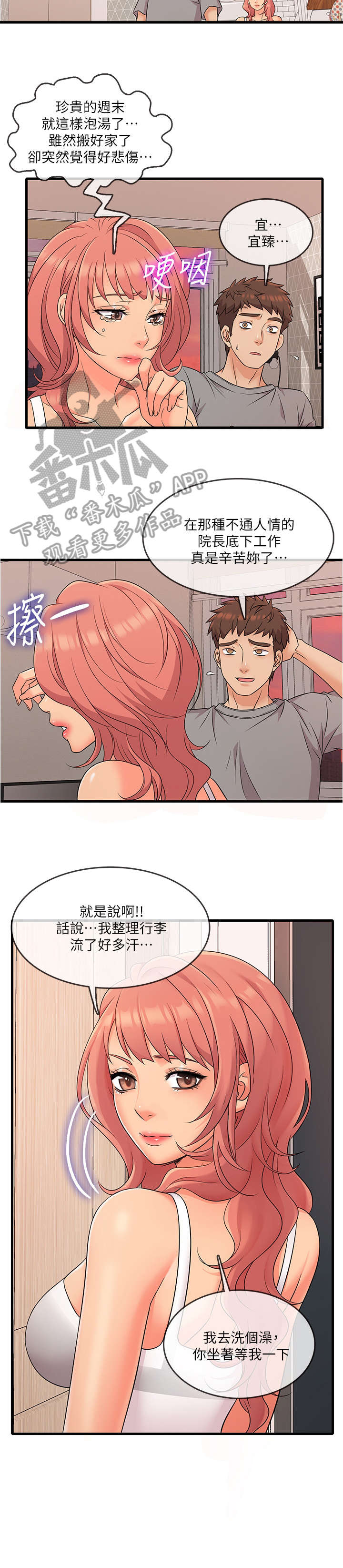 《借助疗养》漫画最新章节第7章：不熟免费下拉式在线观看章节第【3】张图片