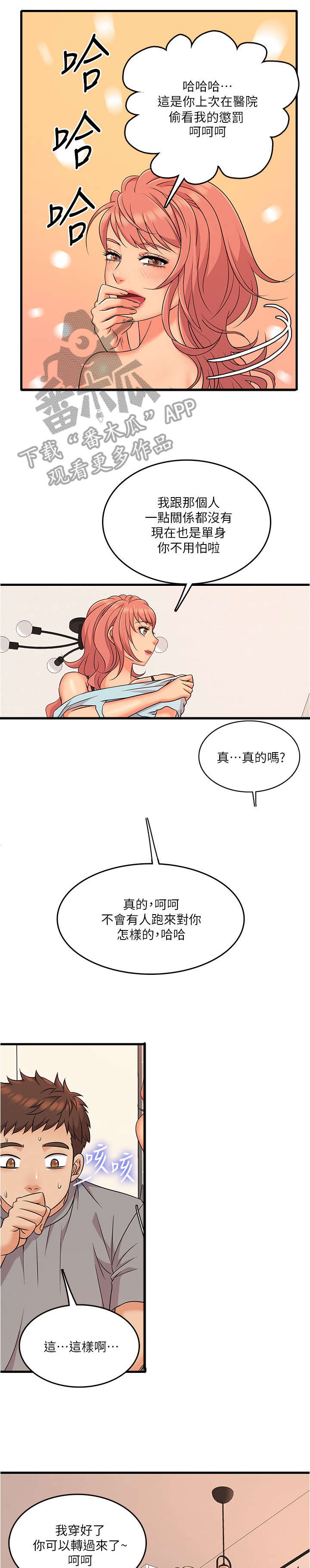 《借助疗养》漫画最新章节第8章：可口免费下拉式在线观看章节第【6】张图片