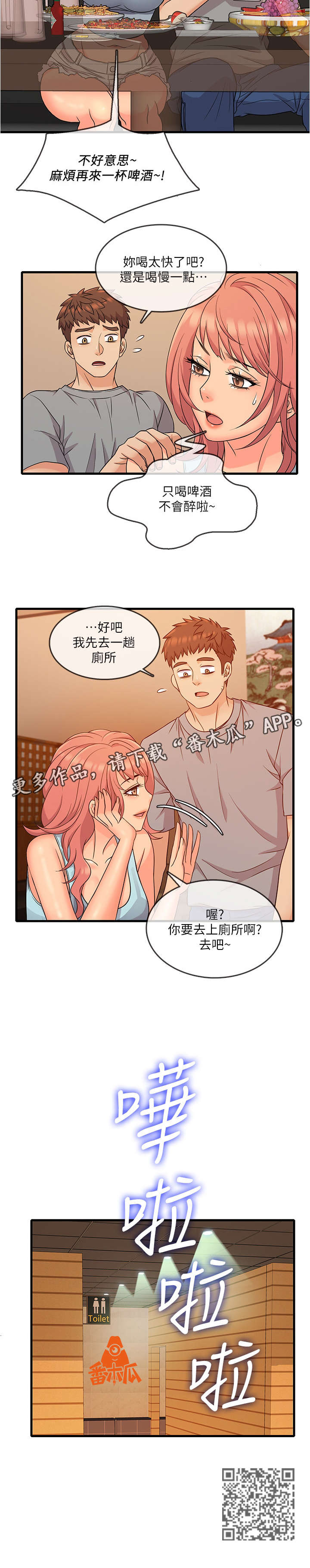 《借助疗养》漫画最新章节第9章：只能免费下拉式在线观看章节第【7】张图片