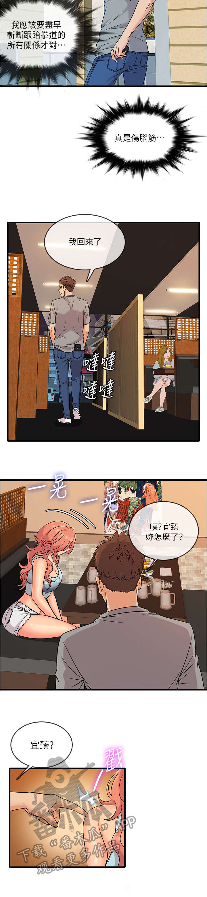 《借助疗养》漫画最新章节第9章：只能免费下拉式在线观看章节第【4】张图片