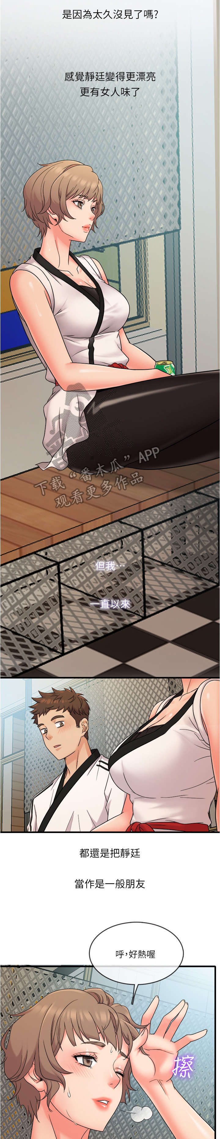 《借助疗养》漫画最新章节第13章：改变免费下拉式在线观看章节第【4】张图片