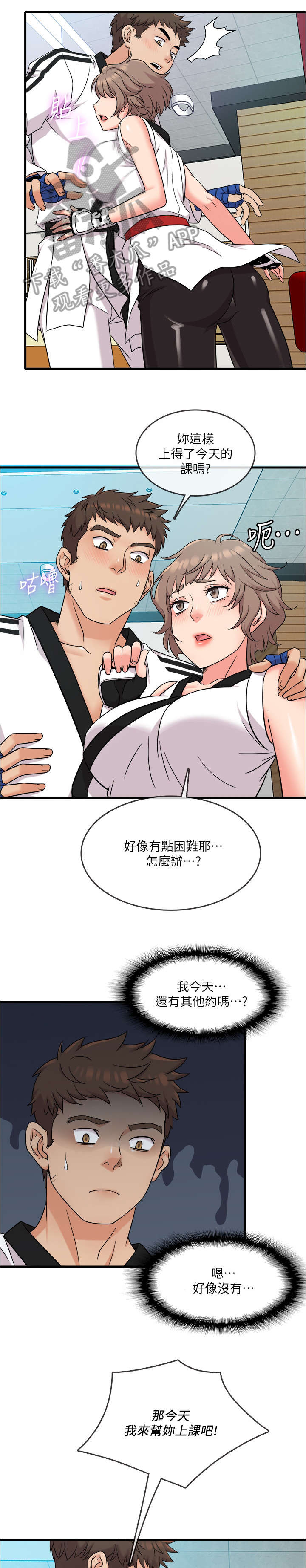 《借助疗养》漫画最新章节第13章：改变免费下拉式在线观看章节第【8】张图片