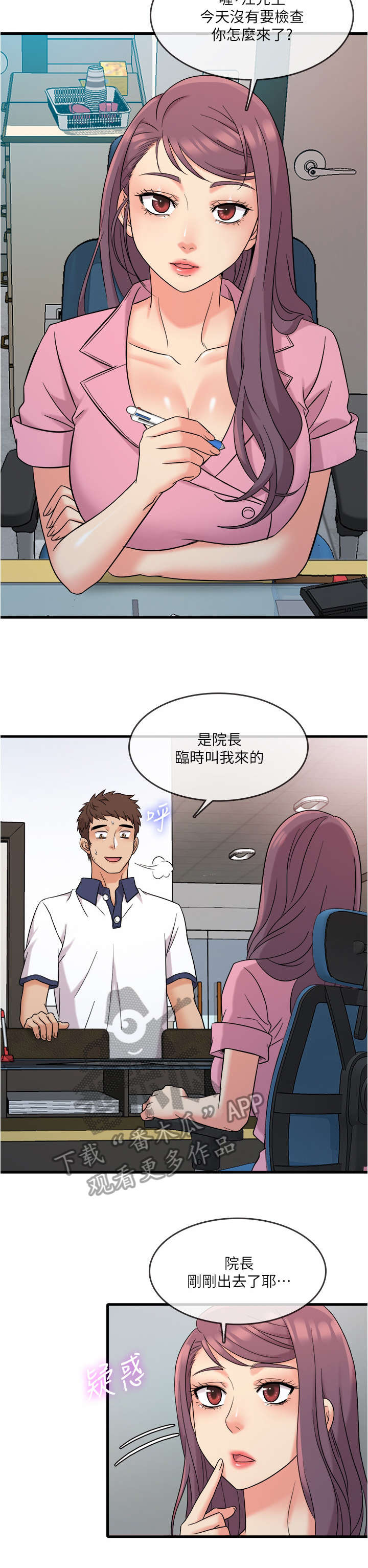 《借助疗养》漫画最新章节第14章：微妙免费下拉式在线观看章节第【7】张图片