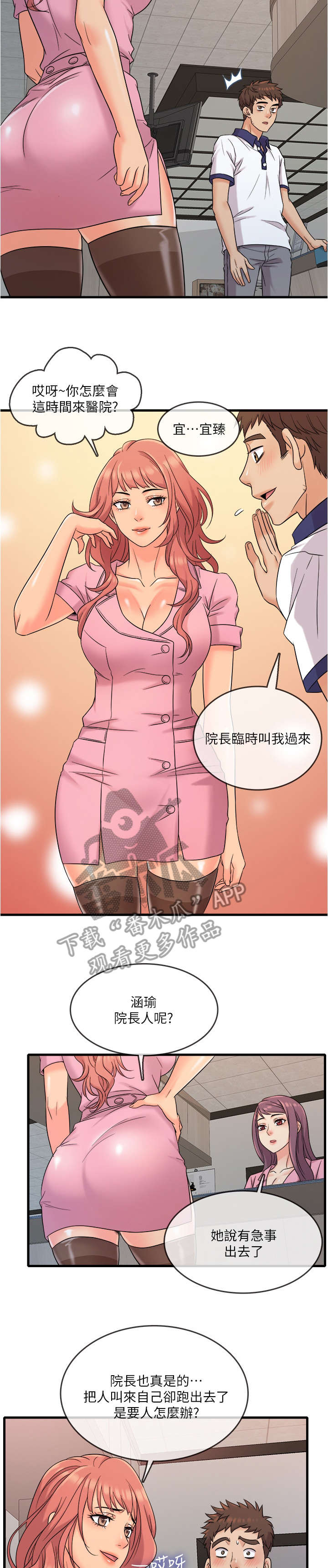 《借助疗养》漫画最新章节第14章：微妙免费下拉式在线观看章节第【3】张图片