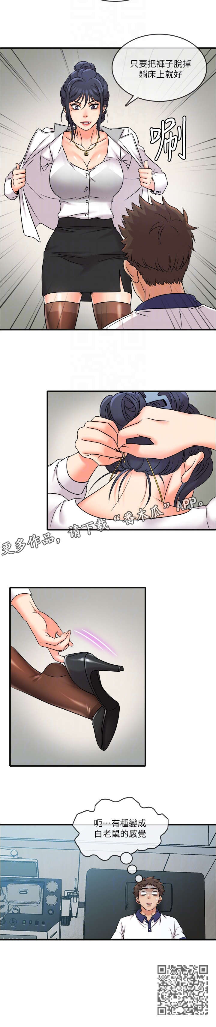 《借助疗养》漫画最新章节第15章：小白鼠免费下拉式在线观看章节第【1】张图片