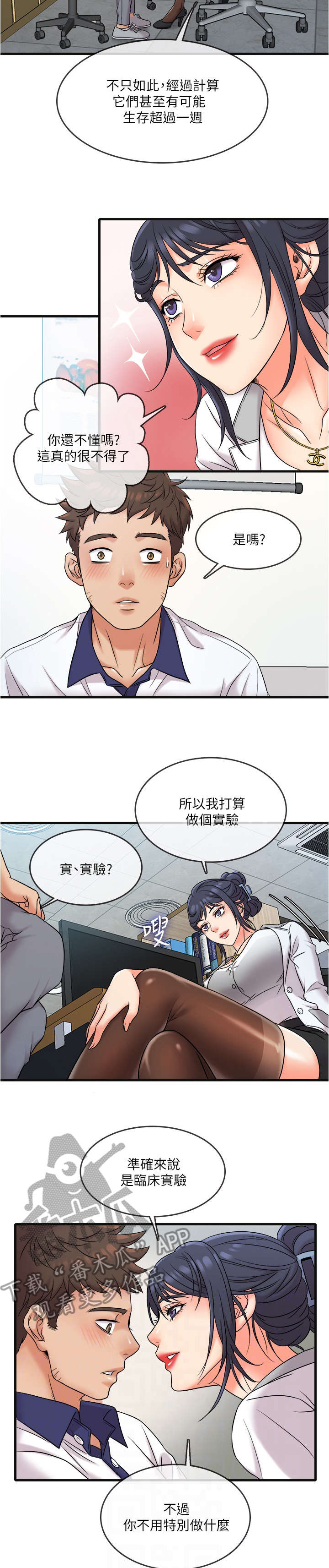 《借助疗养》漫画最新章节第15章：小白鼠免费下拉式在线观看章节第【2】张图片