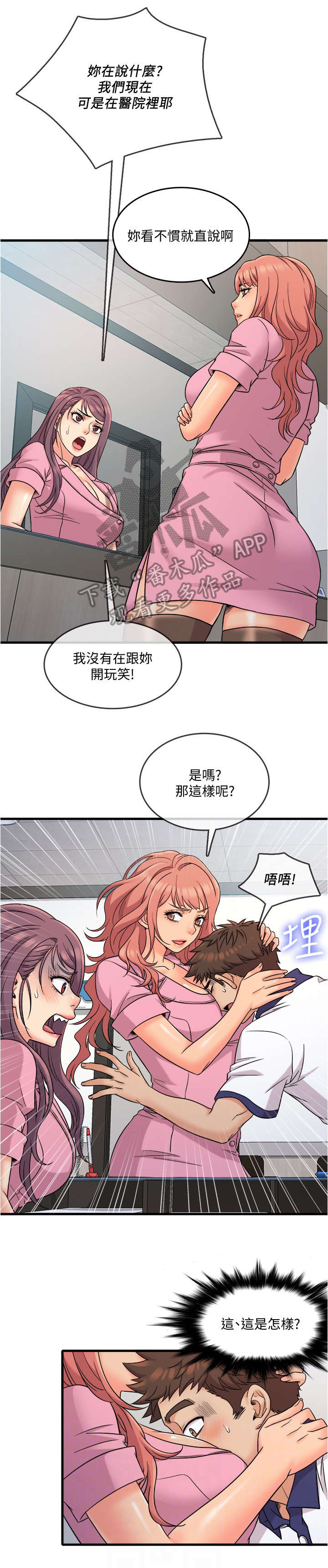 《借助疗养》漫画最新章节第15章：小白鼠免费下拉式在线观看章节第【9】张图片