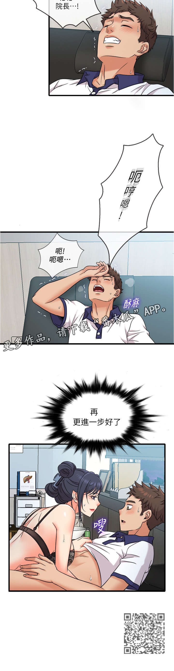 《借助疗养》漫画最新章节第16章：PLAY免费下拉式在线观看章节第【8】张图片