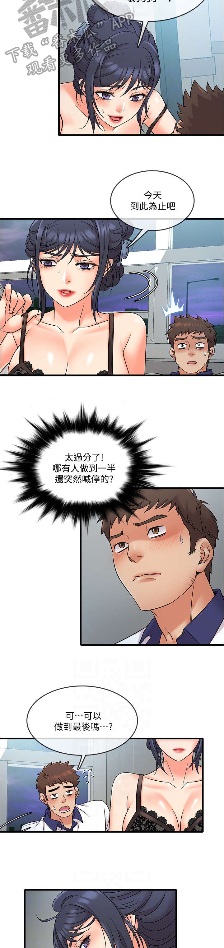 《借助疗养》漫画最新章节第16章：PLAY免费下拉式在线观看章节第【3】张图片