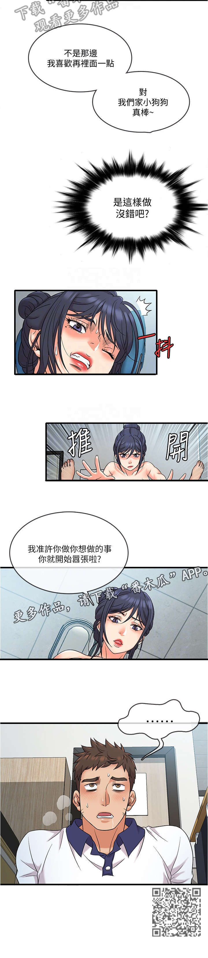 《借助疗养》漫画最新章节第17章：嚣张免费下拉式在线观看章节第【1】张图片