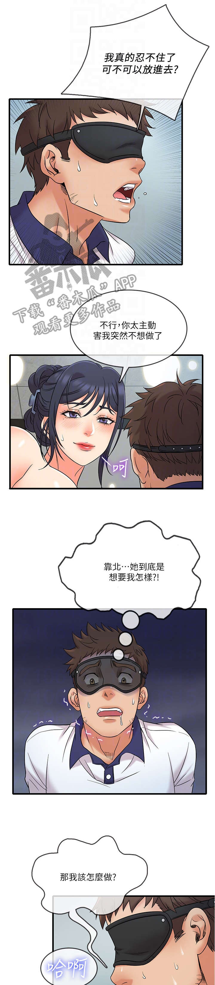 《借助疗养》漫画最新章节第17章：嚣张免费下拉式在线观看章节第【9】张图片